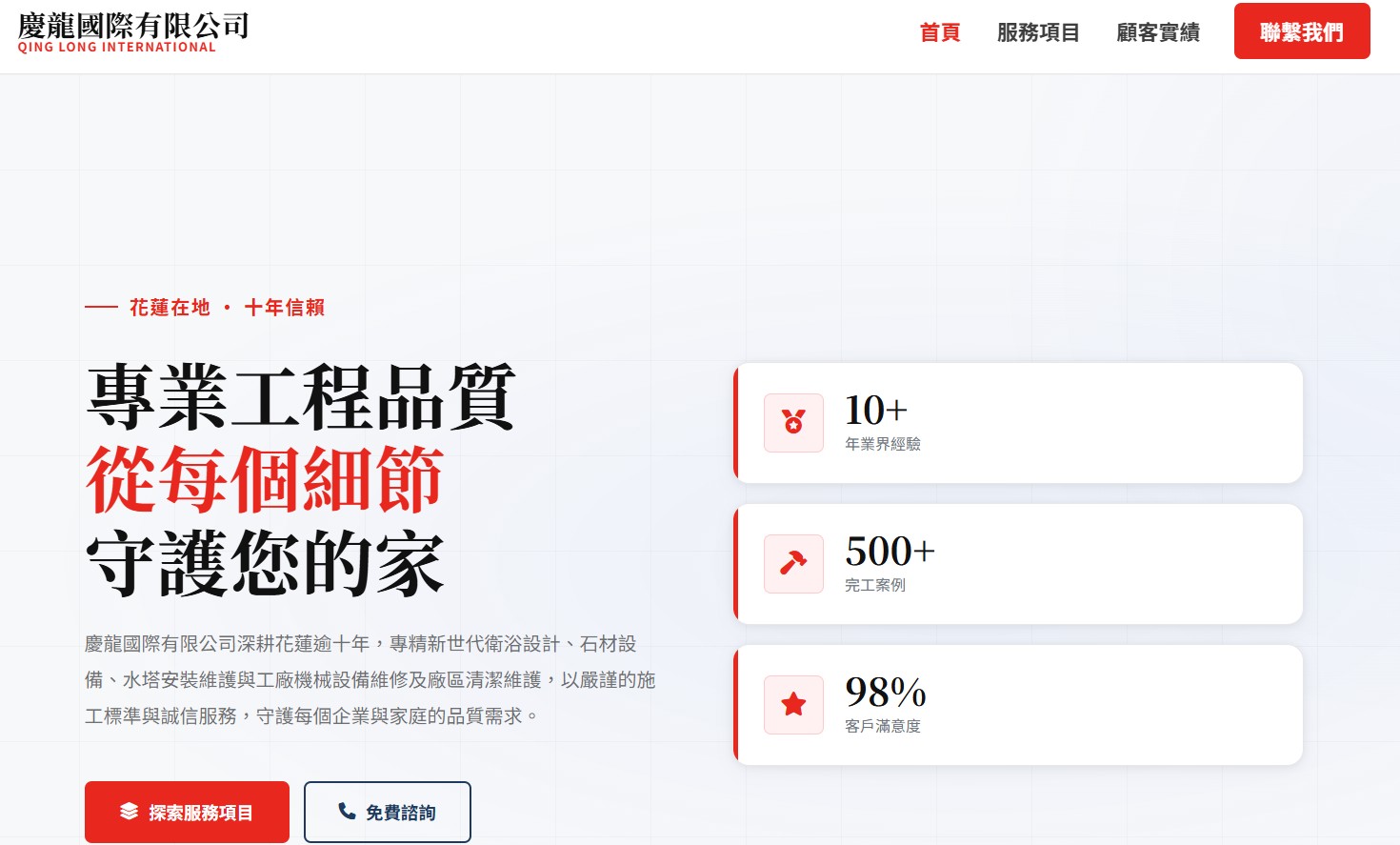企業網站設計成果 1