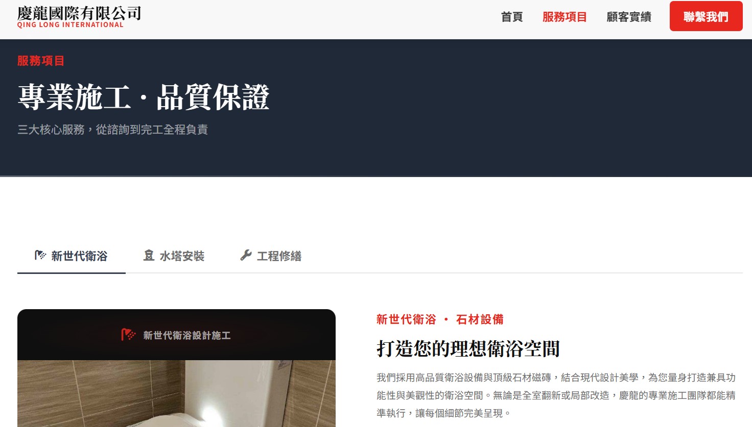 企業網站設計成果 2