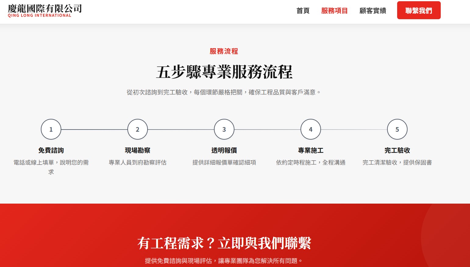企業網站設計成果 3